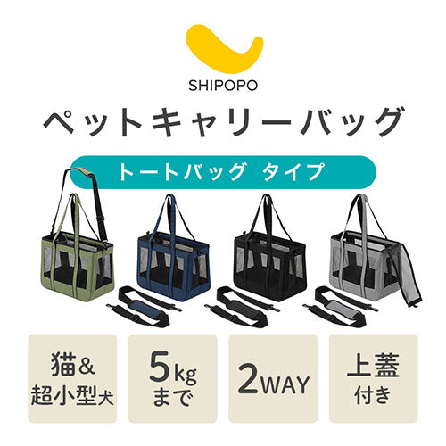 ペットキャリー トートバッグタイプ