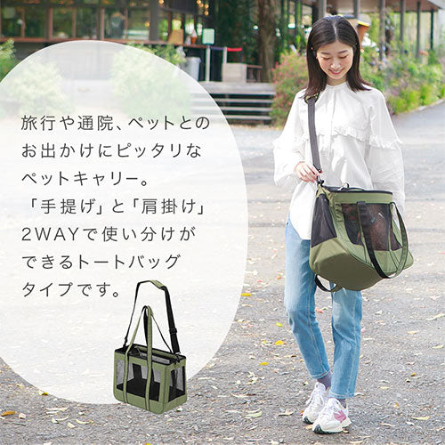 ペットキャリー トートバッグタイプ